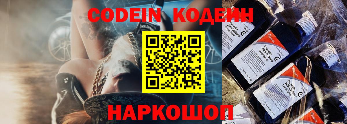 Кодеиновый сироп Lean Purple Drank  Вход с VPN  Кодеин Purple Drank  Бутурлиновка 