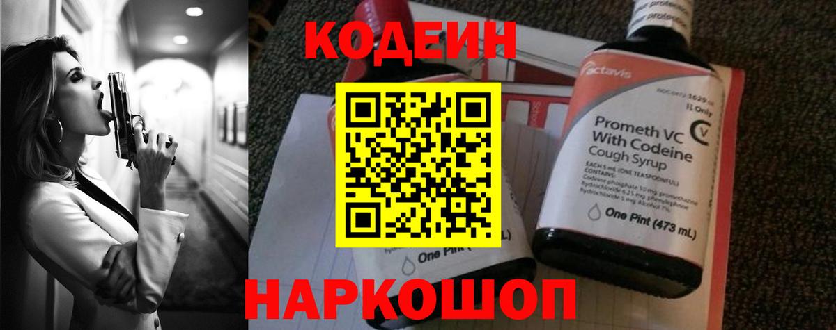 Кодеиновый сироп Lean Purple Drank Бутурлиновка