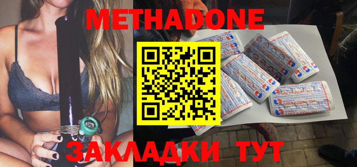 МЕТАДОН VHQ  МЕТАДОН кристалл    tor  Бутурлиновка  Вход с VPN 